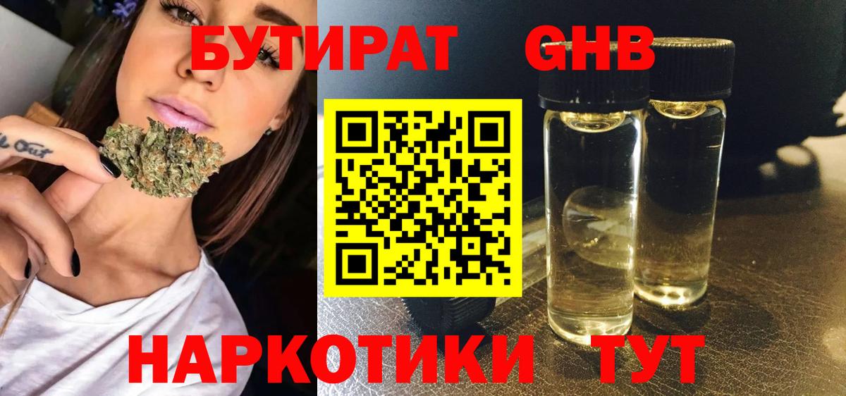 Верхняя Пышма  Бутират BDO 33%  Вход с VPN 