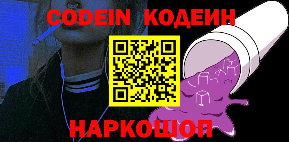 Codein Purple Drank  Вход с VPN  Верхняя Пышма  Codein напиток Lean (лин) 